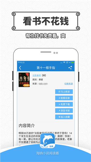 海纳小说阅读器app下载[图3]