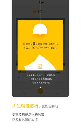 时间胶囊APP[图2]