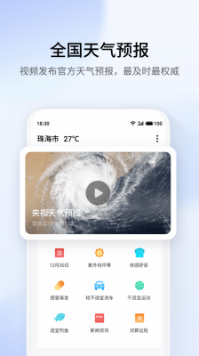 魅族天气[图3]