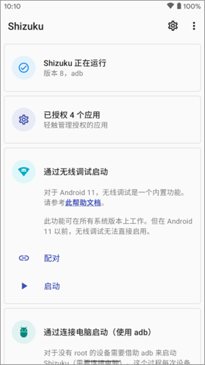shizuku软件[图2]