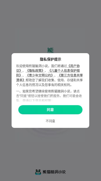 熊猫脑洞小说[图1]