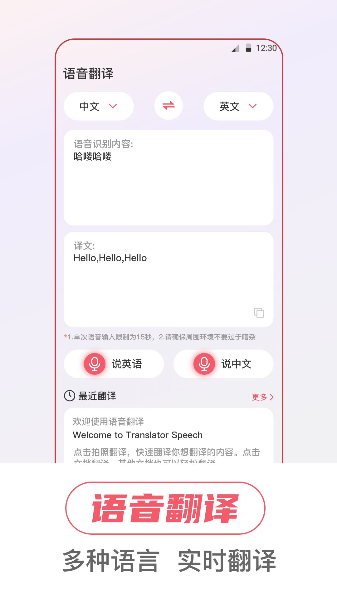 万事邦语音翻译[图3]