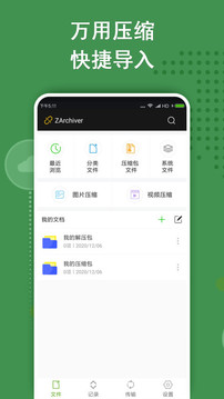 zarchiver[图2]