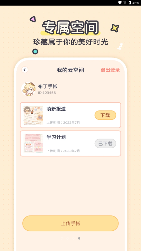 布丁手帐app官方版[图3]