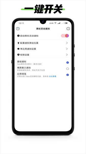 黑标灵动通知APP官方下载[图1]