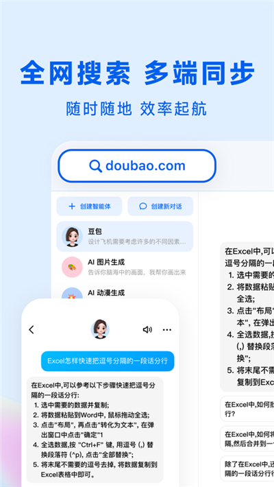 豆包app[图1]