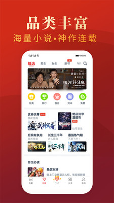 热门小说大全app下载华为版[图2]