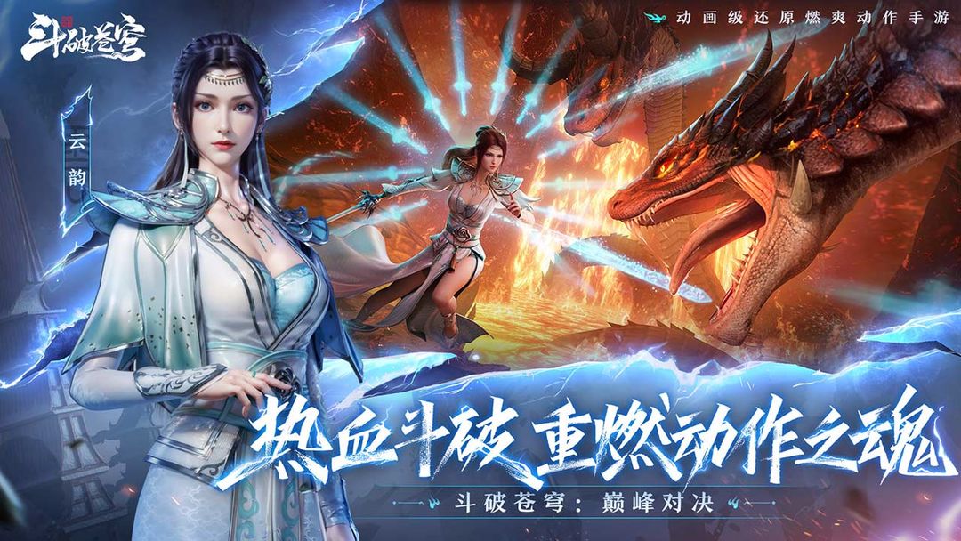 斗破苍穹：巅峰对决[图1]