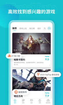 taptap华为版[图3]