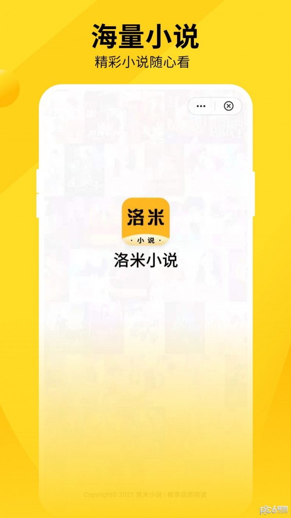 洛米小说app九游版[图1]