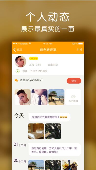 同城速约app免费[图3]