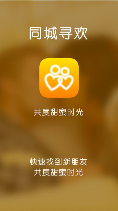 同城速约app免费[图2]