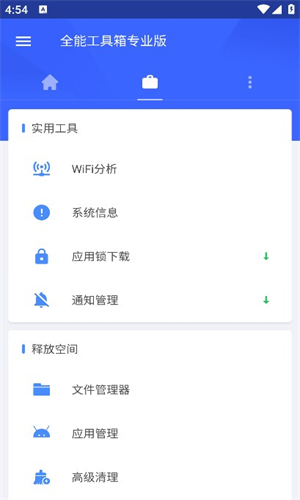 全能工具箱[图2]