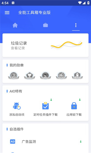 全能工具箱[图3]