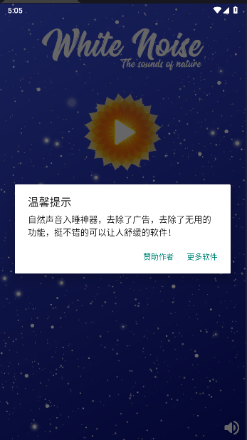 自然声音助眠器软件[图1]