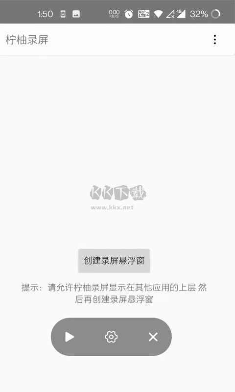 柠柚录屏免费下载app[图1]