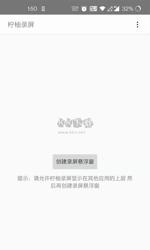 柠柚录屏免费下载app[图2]