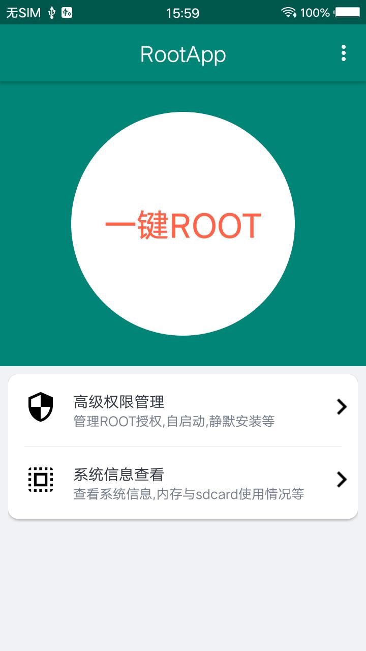ROOT大师下载app[图3]
