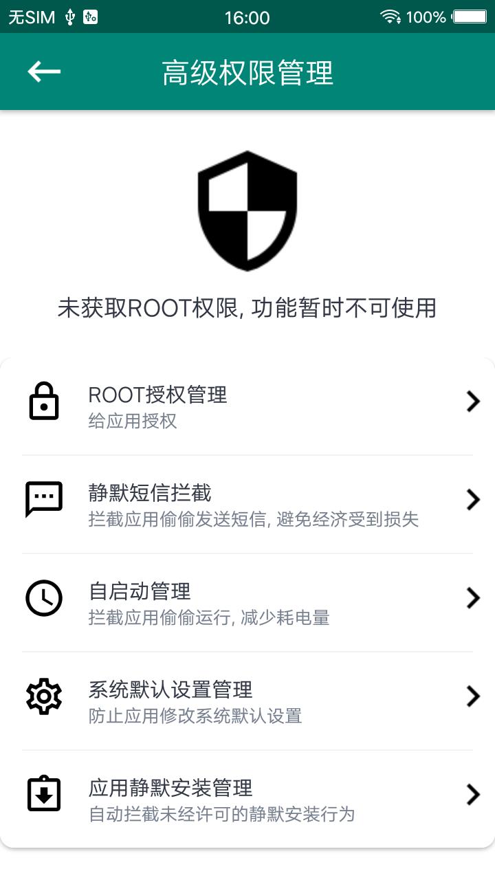 ROOT大师下载app[图2]