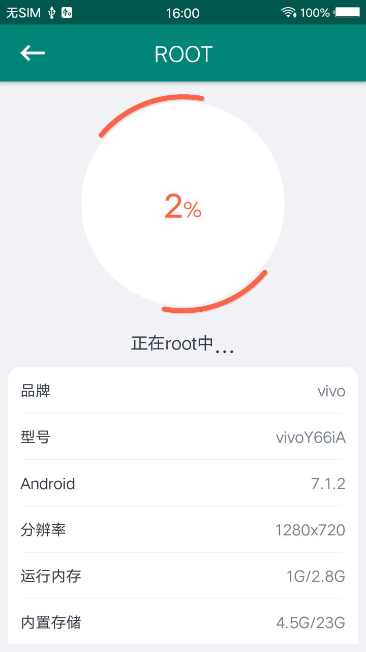 ROOT大师下载app[图1]