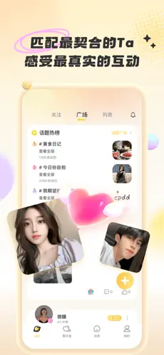 蕉友聊天交友app[图2]