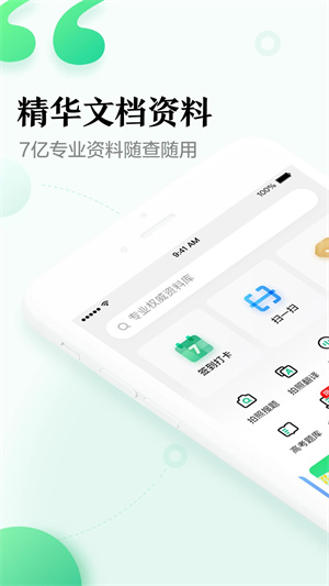 百度文库app2024版本[图1]