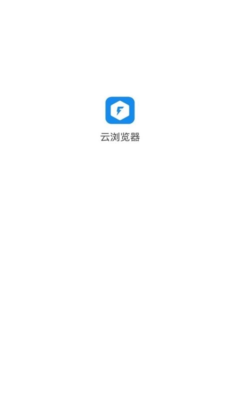 云浏览器app最新版下载入口[图1]