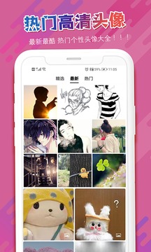 头像吧手机软件下载华为版v2.0.5[图1]