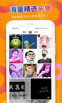 头像吧手机软件下载华为版v2.0.5[图2]