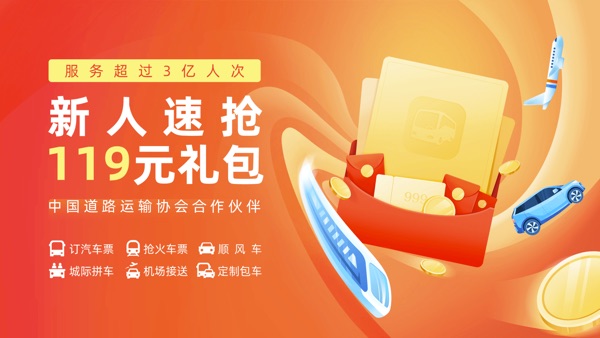 巴士管家最新版app官方版下载[图1]