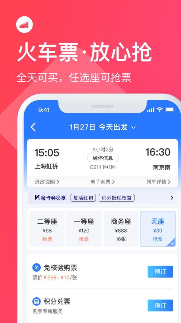 巴士管家最新版app官方版下载[图3]