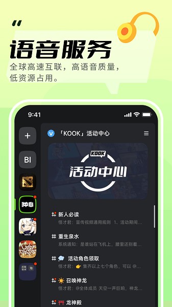 kook语音下载最新版手机安装[图3]