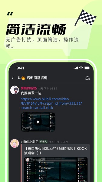 kook语音下载最新版手机安装[图1]