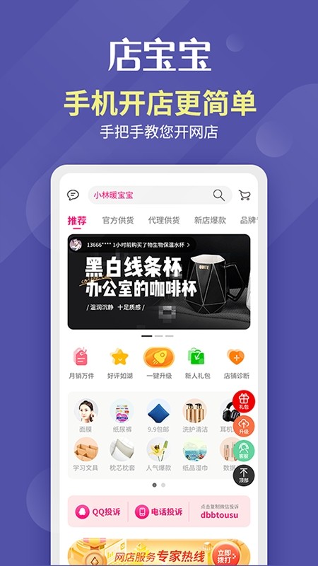 店宝宝app下载[图4]