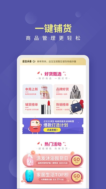 店宝宝app下载[图2]