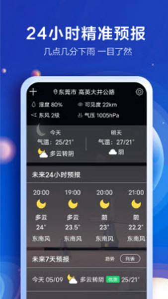 知趣天气v3.3.5.0[图1]