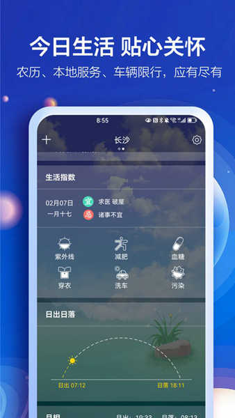 知趣天气v3.3.5.0[图3]