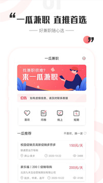 一瓜兼职app下载[图3]