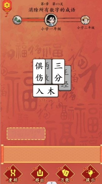 这不是汉字闯关[图2]