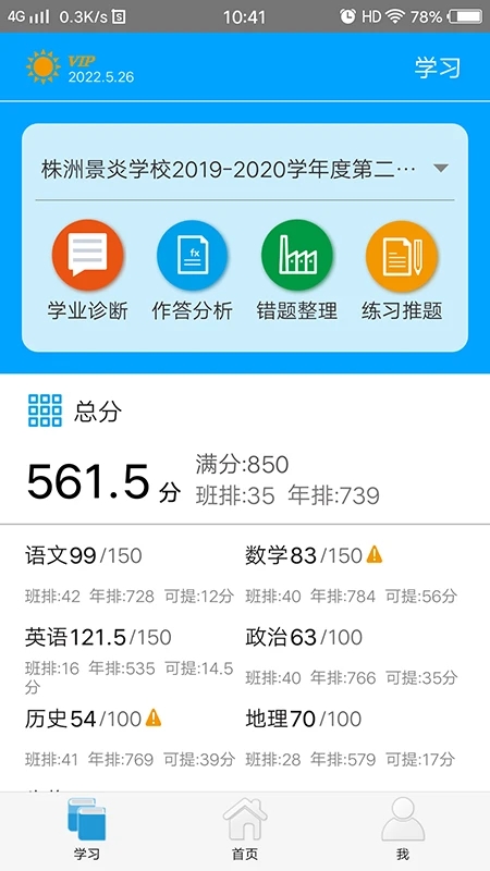 易软教育通app下载[图1]