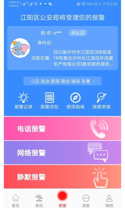 安全出行app大字版最新安装包apk[图3]