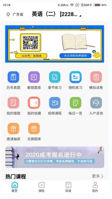 熊猫自考app下载[图2]