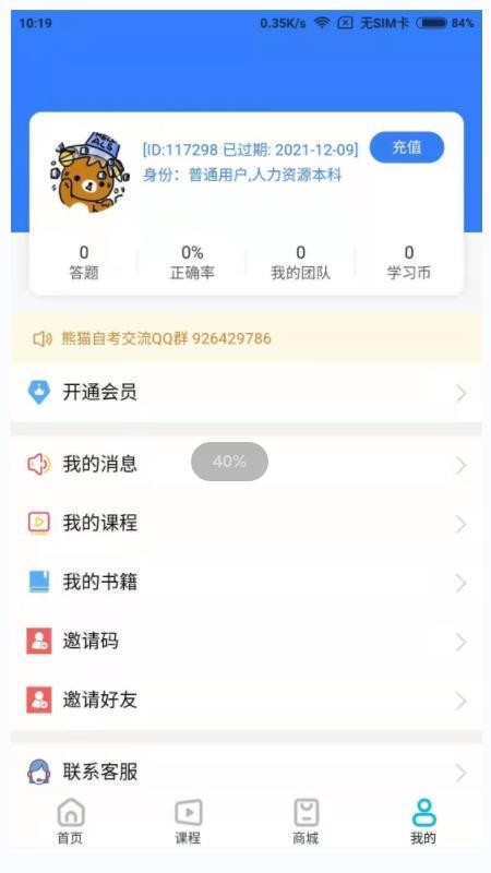 熊猫自考app下载[图3]