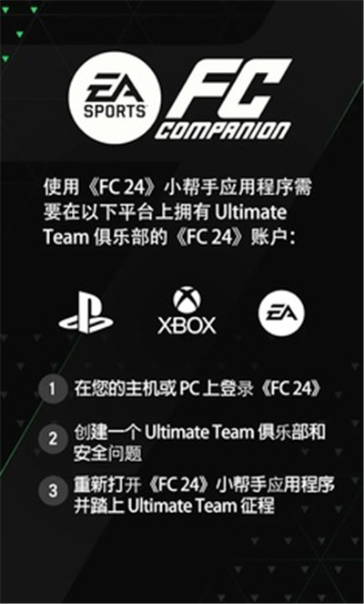 FIFA24助手国际服[图2]