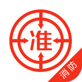 消防工程师准题库app