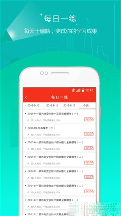 消防工程师准题库app[图2]