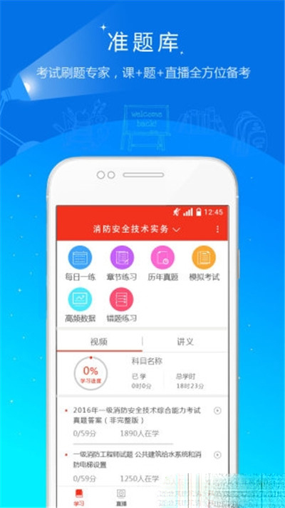 消防工程师准题库app[图3]