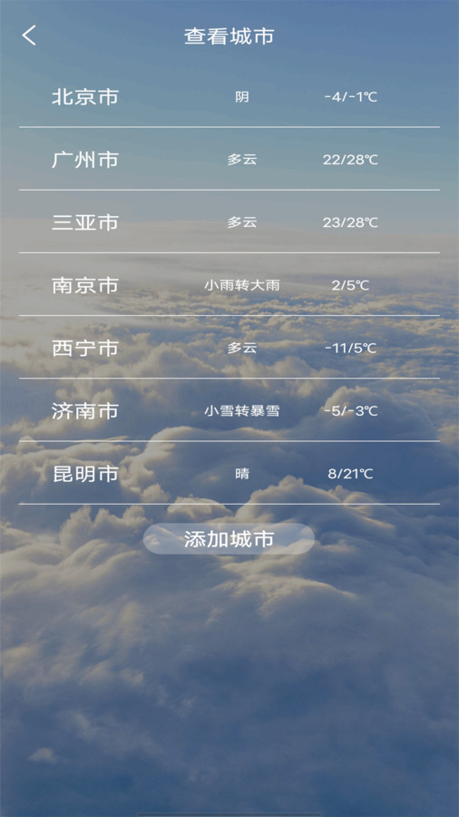 精准天气准时报app[图1]