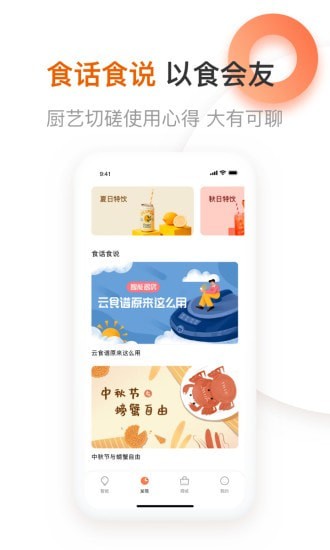 爱下厨app下载[图2]