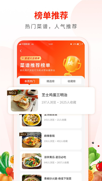 家常菜食谱大全下载[图3]